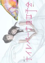 Nile Perch no Joshikai Japanese Drama photo