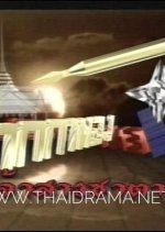 Jao Sao Satan Thai Drama photo