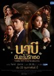 Thai dramas