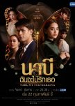 Thai drama to watch