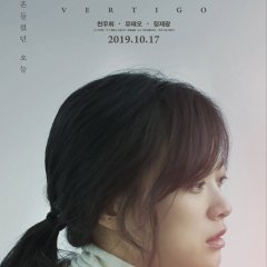 Vertigo Korean Movie photo