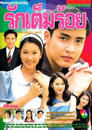Ruk Tem Roy (1999) poster