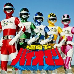 Choudenshi Bioman Japanese Drama photo