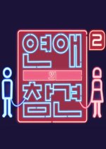 Love Naggers Season 2 Korean TV Program photo