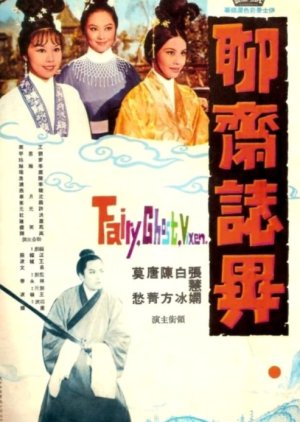 Fairy, Ghost, Vixen (1965) poster