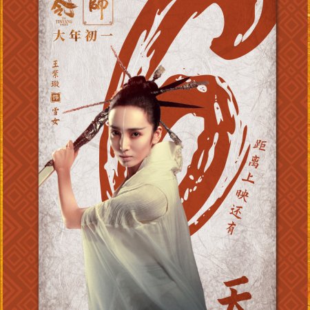 O Mestre Yin Yang (2021)