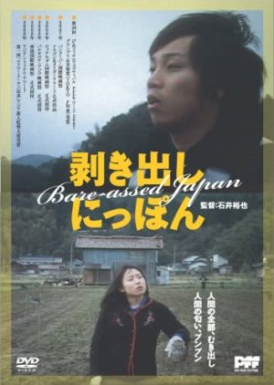 Bare-assed Japan (2008) poster