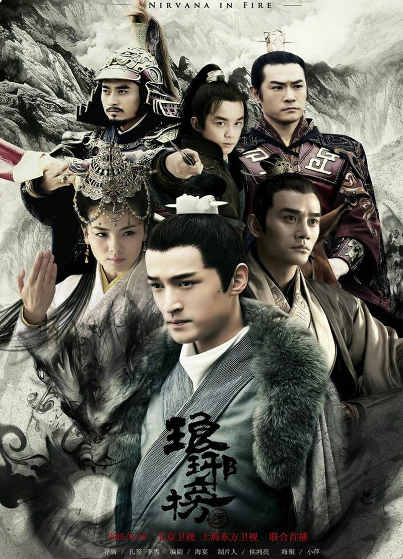 image poster from imdb - ​Nirvana in Fire (2015)