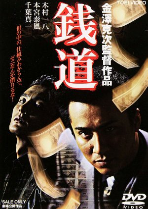 Sendo (2004) poster