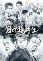 Island Nation Taiwanese Drama photo