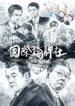 Island Nation taiwanese drama review