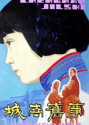 My Memories of Old Beijing (1983) poster