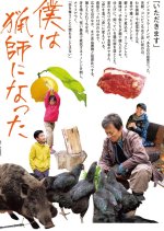 I Became a Hunter Japanese Movie photo