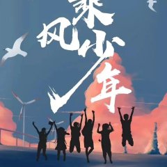 Airbenders Chinese Drama photo