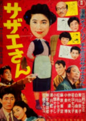 Sazae-san (1956) poster