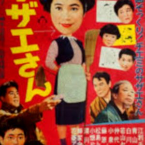 Sazae-san (1956)
