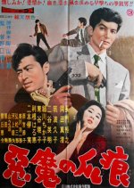 The Clows of the Devil Japanese Movie photo