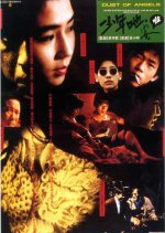 Dust of Angels Taiwanese Movie(1992) photo
