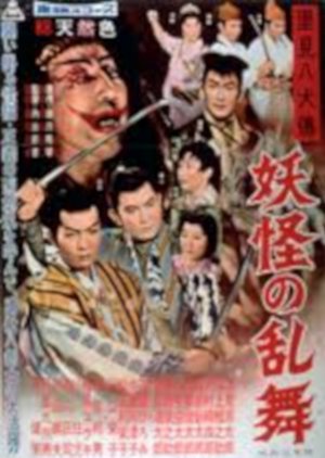 Satomi Hakkenden: Yokai no Rambu (1959) poster