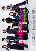 LINE no Kotae Awase - Otome to Kanchigai Japanese Drama photo