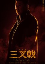 Three Old Boys Chinese Movie photo