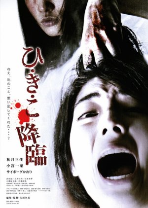 Hikiko: The Descent (2014) poster