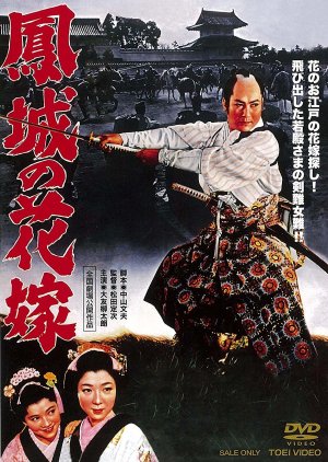 The Lord Takes a Bride (1957) poster