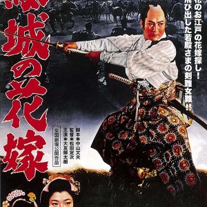 The Lord Takes a Bride (1957)
