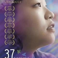 37 Seconds Japanese Movie photo