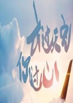 Cloud Over the Sky Chinese Drama photo