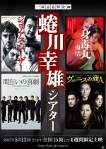 Ninagawa Yukio Theater: Shintokumaru Fukkatsu