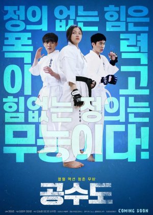 Karate (2020) poster