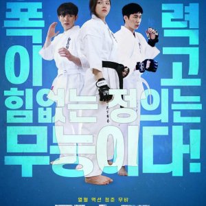 Karate (2020)