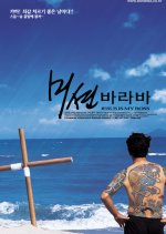 Jesus Is My Boss Japanese Movie photo