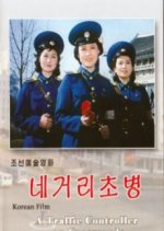 A Traffic Controller on Crossroads Korean Movie photo