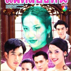 Fad Lhong Hon Thai Drama(2001) photo
