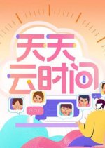 Daily Cloud Time Chinese TV Program photo