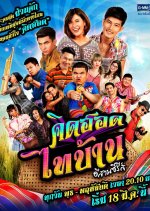 Kit Hot Tai Baan Esan (2020) photo