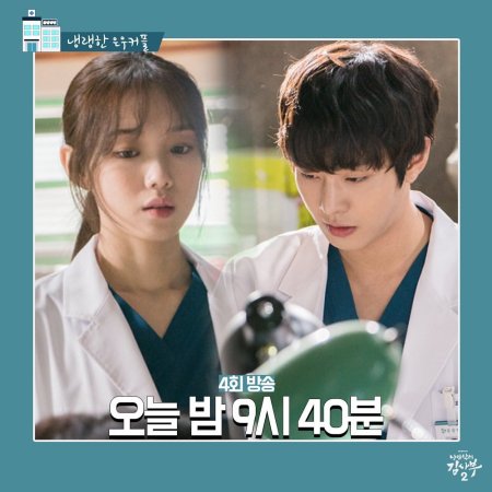 Dr. Romantic Season 2 (2020)