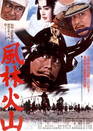 Samurai Banners (1969) poster