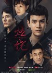 Burning chinese drama review