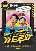 Come Drive In Korean TV Program photo