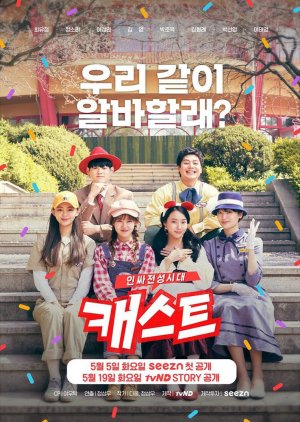 Cast: Insajeonseong Era (2020) poster
