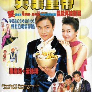 Afraid of Nothing, the Jobless King (1999)