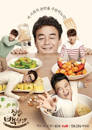 Mr. Baek: The Homemade Food Master (2015) poster