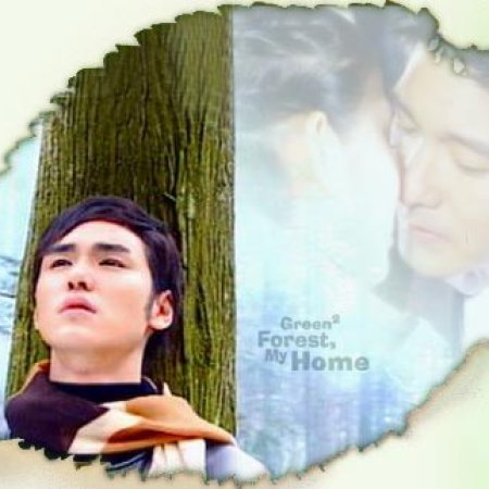 Green Forest, My Home (2005)