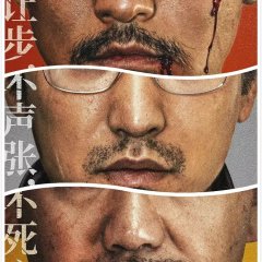 Wrath of Silence Chinese Movie photo