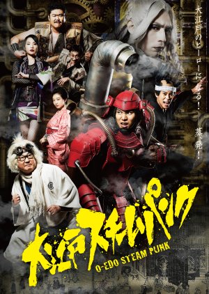 O-Edo Steam Punk (2020) poster