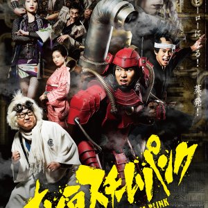 O-Edo Steam Punk (2020)
