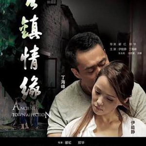 Ancient Town Affection (2010)